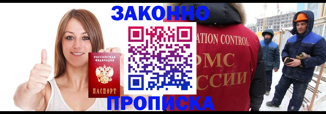 прописка ребенка в Отрадном