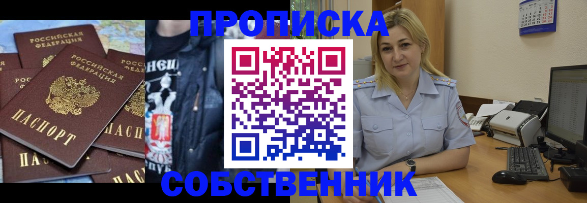 прописка для работы в Отрадном