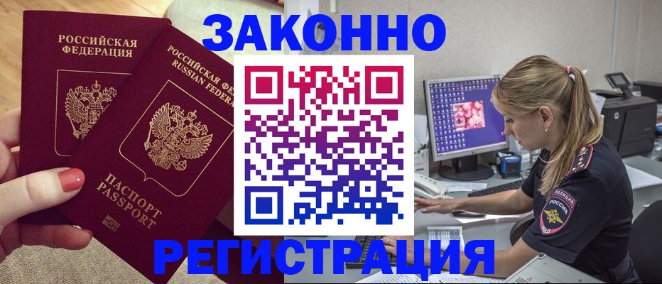 где прописаться в Отрадном