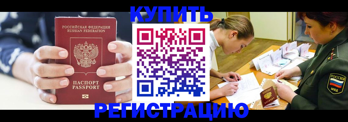 прописка для кредита в Отрадном