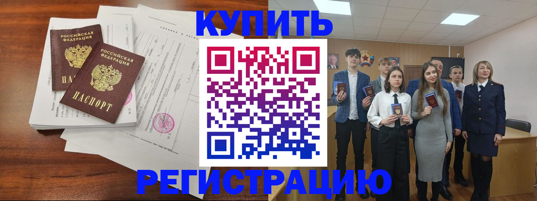 прописка регистрация в Отрадном