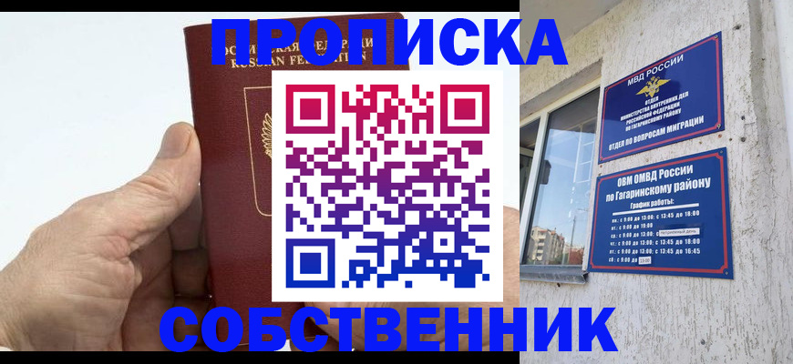 прописка штамп в Отрадном