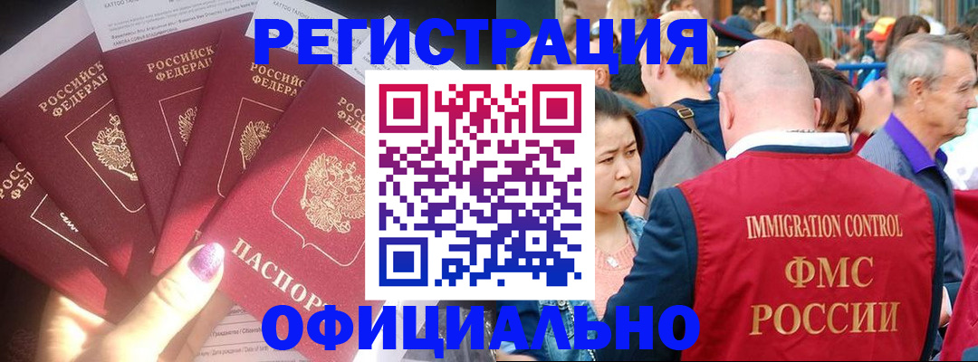 миграционный учет в Отрадном