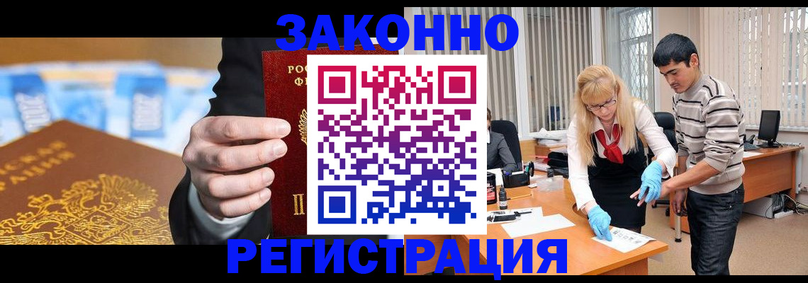 прописка паспорт в Отрадном