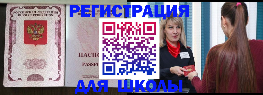 временная регистрация в Отрадном