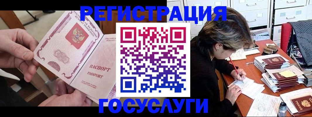 временная регистрация госуслуги в Отрадном